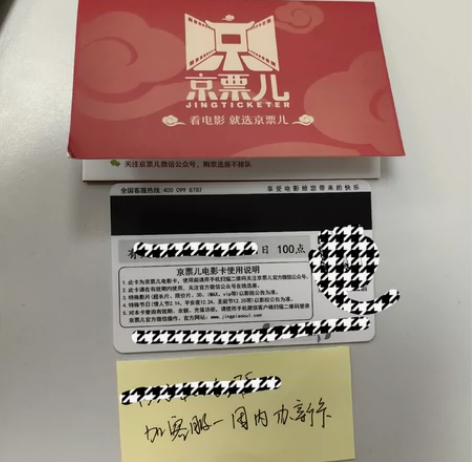 出电影票 100面值的 此卡需要加官方客服...
