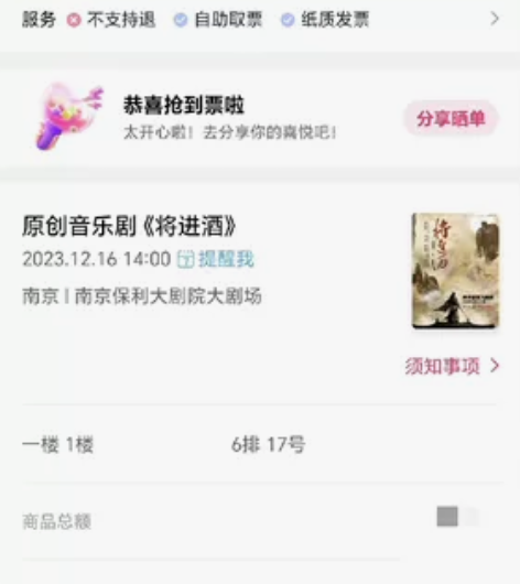 12月16日南京保利大剧院大剧场的高分音乐...