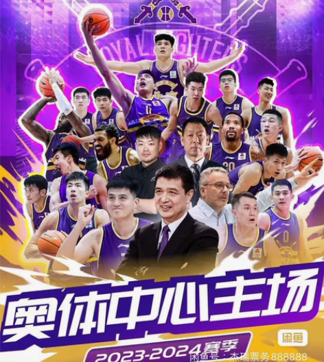 2023—2024新赛季CBA联赛北控主场...