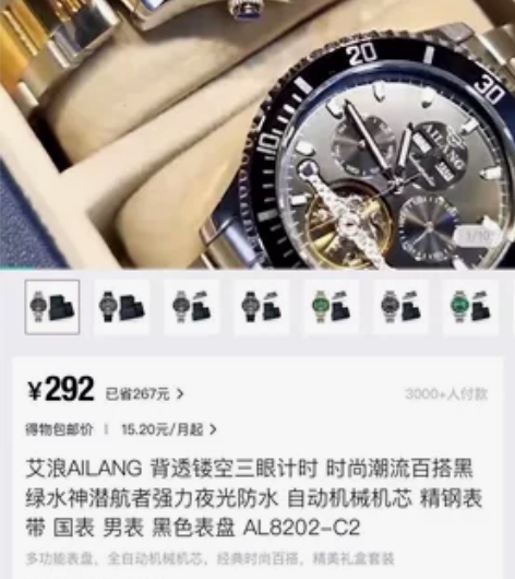 黑色这个详情看图艾浪自动手表 感兴趣的话点...