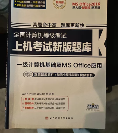 便宜出全国计算机等级考试上机考试新版题库 ...