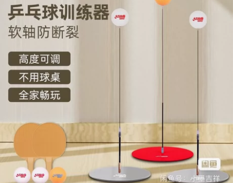 红双喜乒乓球训练器 儿童自练神器，玩具 家...