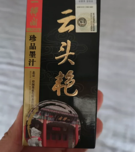 一得阁云头艳墨汁一瓶 感兴趣的话点“我想要...