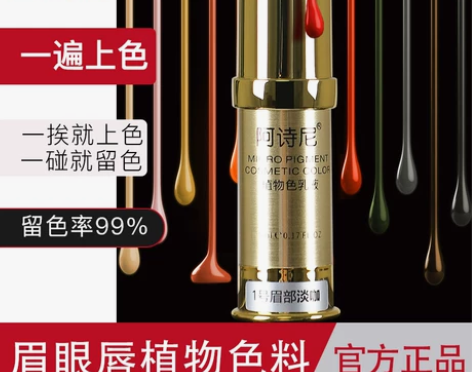 阿诗尼臻品装进口匠心绣纹绣纹眉美瞳线纯植物...