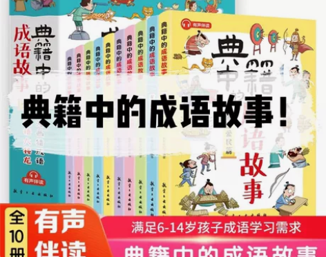 （TK典籍中的成语故事全10册） [右][...