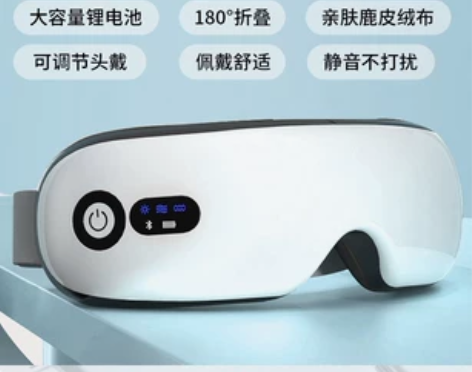 眼部按摩器，可以连蓝牙边眼部按摩边听歌，可...