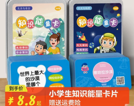 小学生知识卡片卡牌成语接龙扑克牌儿童益智玩...
