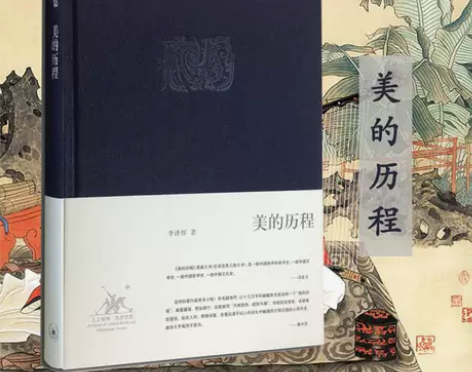 【2022新版】美的历程李泽厚 中国美学史...