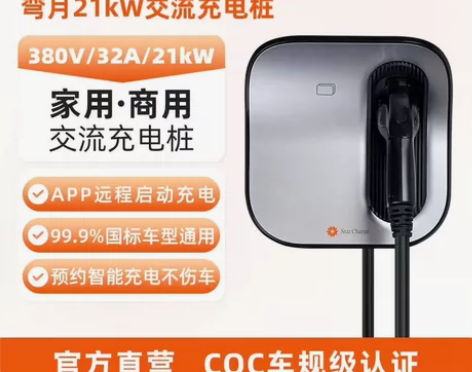 全新有售后星星弯月充电桩7KW高配版APP...