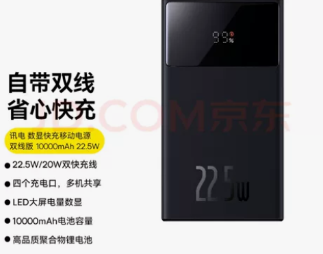 #数码好物分享 倍思 自带线充电宝1000...