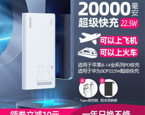 罗马仕充电宝22.5W超级快充20000毫...