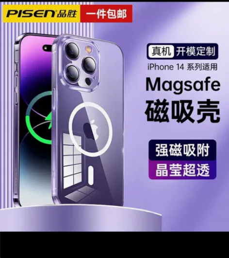 品胜【顶配磁芯】适用于苹果14PRO手机壳...