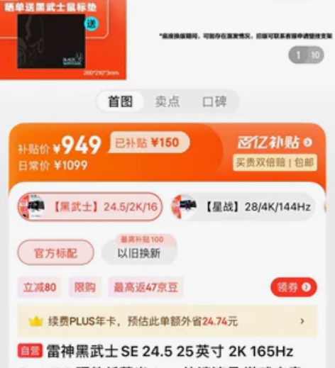 ?雷神黑武士SE 24.5 25英寸 2K...