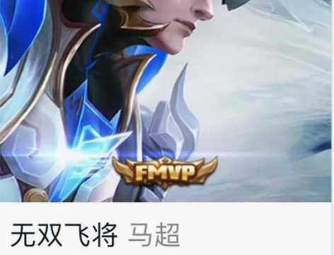 马超fmvp皮肤 无双飞将 四大区有货苹果...