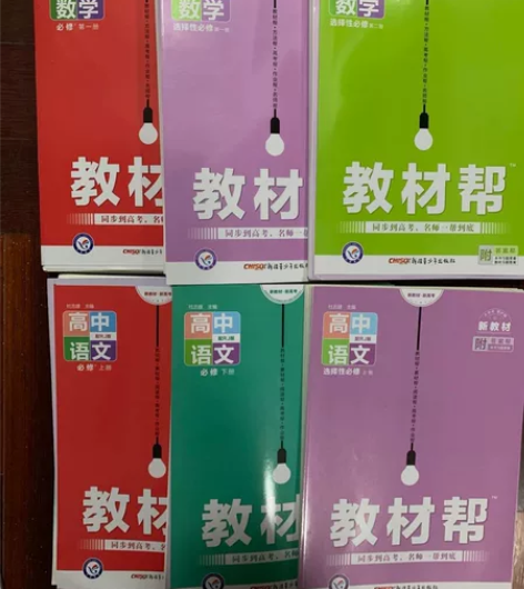 二手新教材教材帮高一物理化学数学必修1必修...