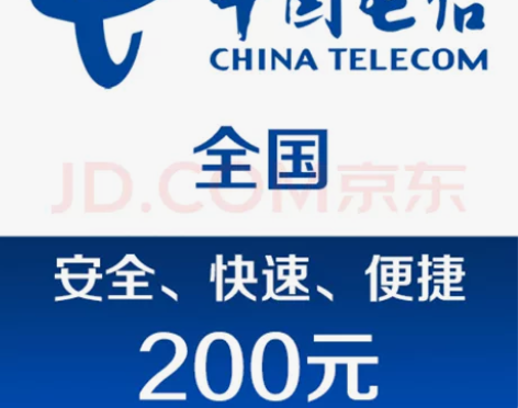 中国电信200元话费 全国移动电信联通 冲...