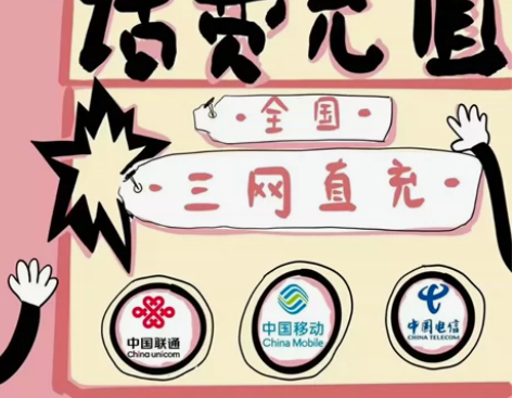 快充1-3小时，粉丝价92.5全国联通话费...