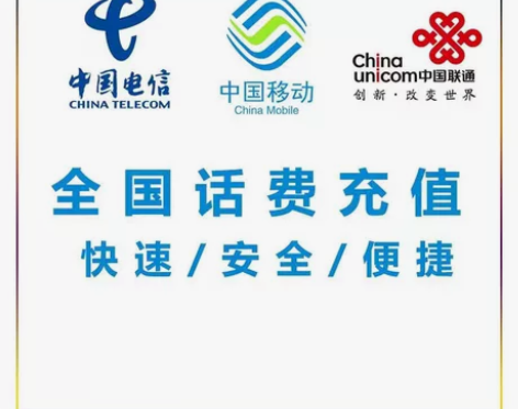 全国移动联通电信三网慢充88折 440到账...