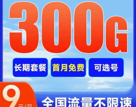 流量卡纯流量上网卡流量无限卡9元手机电话卡...