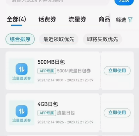 全国移动流量充值4GB-24GB流量日包可...