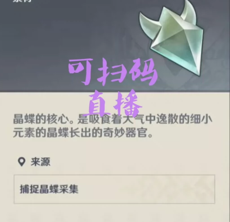 原神代肝代抓晶核晶蝶,5r100个 位置熟...