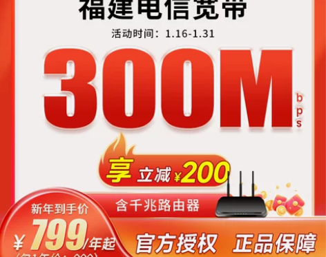 福建电信宽带办理300M包年新装福州厦门泉...