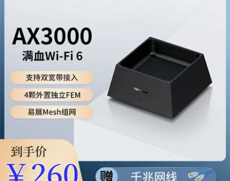 路由器AX3000 wifi6全千兆无线路...