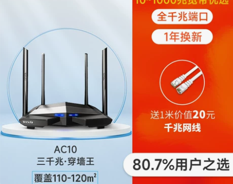 【天猫直送】腾达AC10全千兆无线路由器 ...