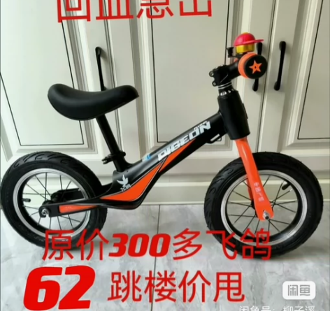 【全新包邮】处理10个全新飞鸽儿童平衡车无...