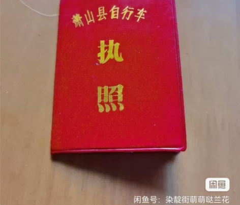 [汽车]85年的自行车只有土豪才买得起，过...