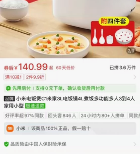 小米电饭煲C1米家3L电饭锅4L煮饭多功能...