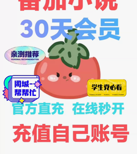 番茄小说会员番茄短故事会员svip _无广...