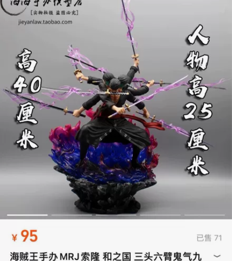 海贼王手办MRJ索隆 和之国 三头六臂鬼气...