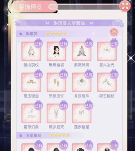 【诚意】婉君周边屋心愿阁代抽 全部衣服金叶...