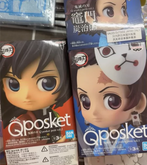 【出】万代 鬼灭之刃 qposket 仅拆...
