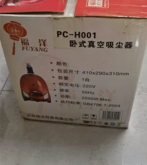 福洋吸尘器，家用吸尘器，型号PC-H001...