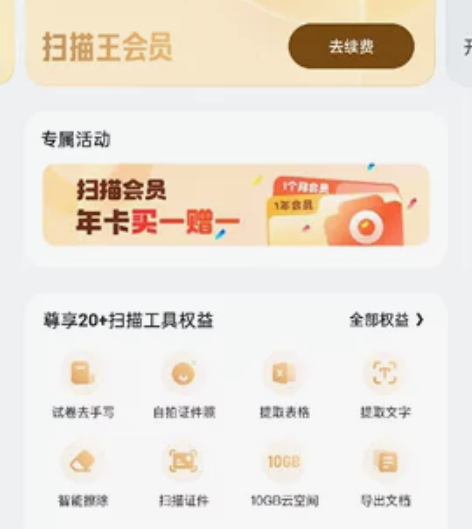 夸克扫描会员一天,可拍证件照!!不是网盘!...