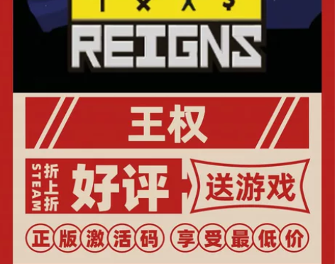 【王权】非手游steam国区激活码cdke...