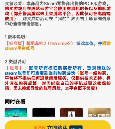 飙酷车神账号 感兴趣的话点“我想要”和我私...