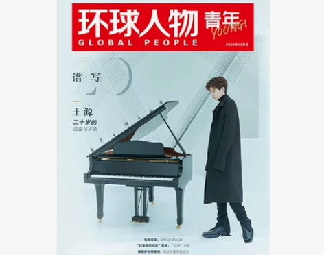 【预售】《环球人物·青年版》创刊号 封面人...