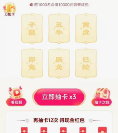 集生肖卡 今日头条极速版 欢笑中国年 20...