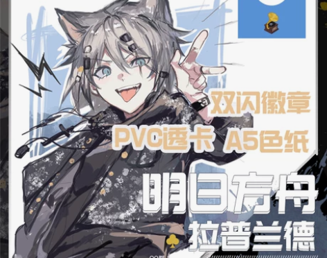 明日方舟拉普兰德周边同人吧唧徽章色纸透卡 ...