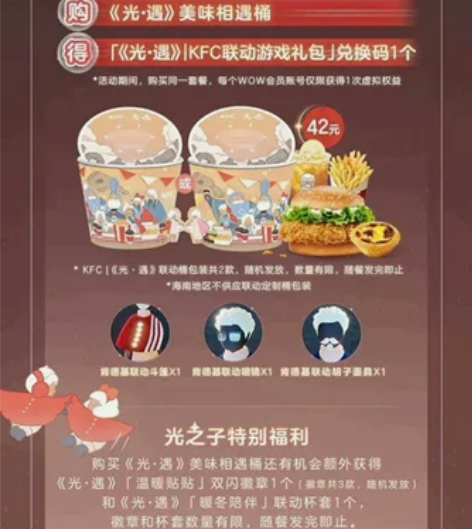 光遇KFC肯德基联动礼包码游戏兑换码激活码...