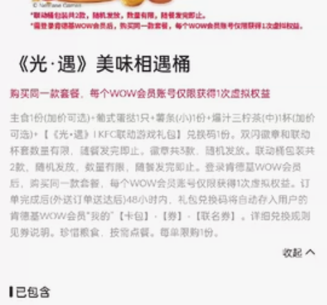 光·遇??肯德基联动 光遇kfc兑换码预定...
