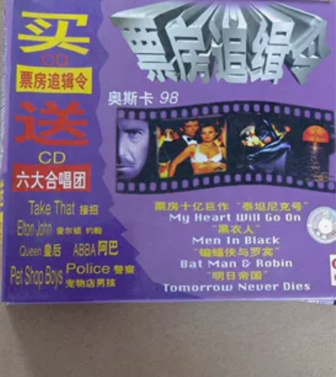 奥斯卡98票房追缉令CD，加送六大合唱团C...
