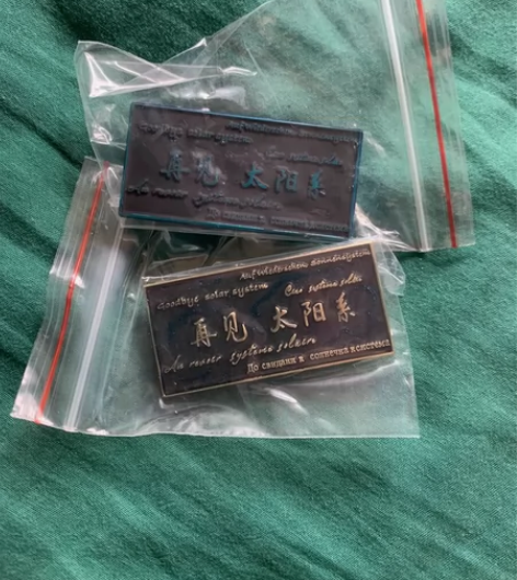 【出】再见太阳系 流浪地球2字章 明细在p...