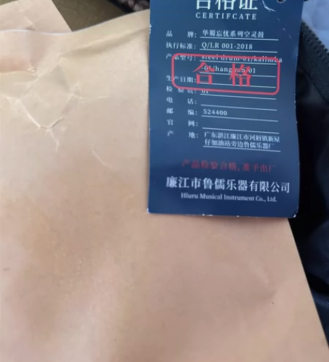 华蜀忘忧空灵鼓 小孩兴趣班不要了 没用几次...