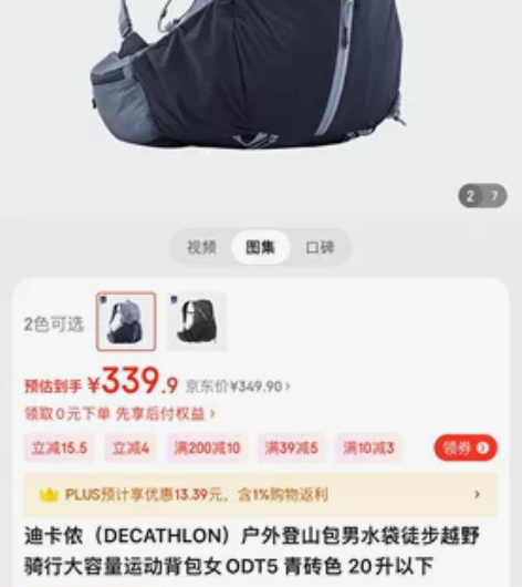 迪卡侬 徒步越野包 17L青砖色 jd买回...