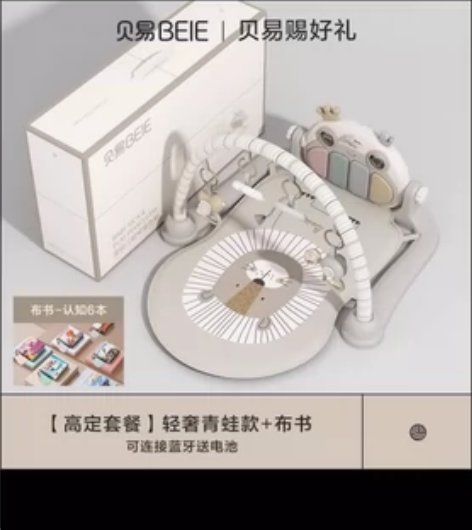 贝易脚踏钢琴婴儿健身架新生儿礼物0-3-6...