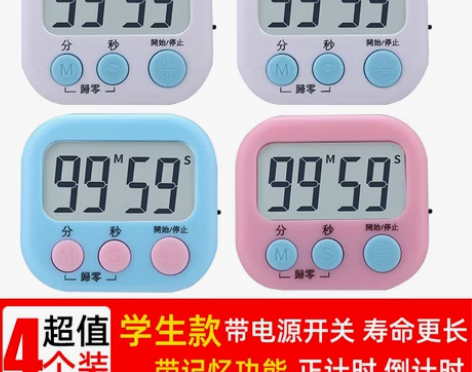 计时器定时器提醒学生做题闹钟可静音时间管理...